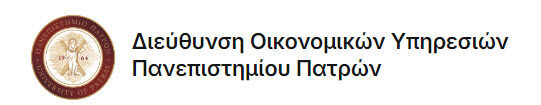 Προσκλήσεις για απευθείας ανάθεση